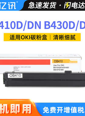 适用B410dn粉盒OKI MB480碳粉B440dn B430d MB460 MB470 B430dn B410d打印机墨盒N22115B硒鼓N22113B墨粉鼓架