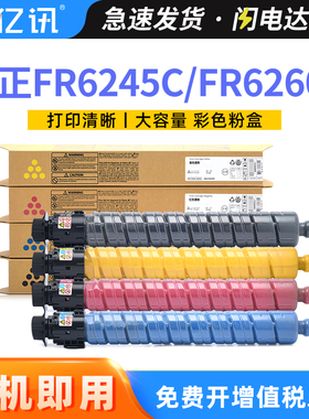 亿讯适用方正FR6260C粉盒FR6245C碳粉盒Founder FR6245C FR6260C彩色打印机FT6260墨粉仓粉组件 方正6260硒鼓