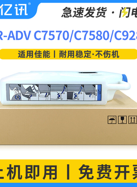 适用佳能C7580 C7570废粉盒C9065 C9280 C9075 C7770 C7780 WT-204废粉仓C9270 Pro废粉收集器NPG-72回收瓶仓