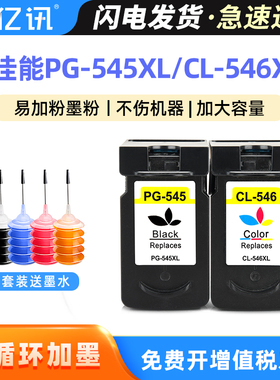 适用佳能PG-545XL墨盒IP2850 IP2855 MG2555 MG2950 MG2950S MG2955 MG3052 MG3053喷墨打印机CL-546XL墨水盒