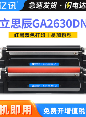 亿讯适用立思辰GA2630dn硒鼓 GA2630dn 墨盒 TN4R4黑色TN4K4 红色双色保密激光打印机墨盒 黑色碳粉盒碳粉盒