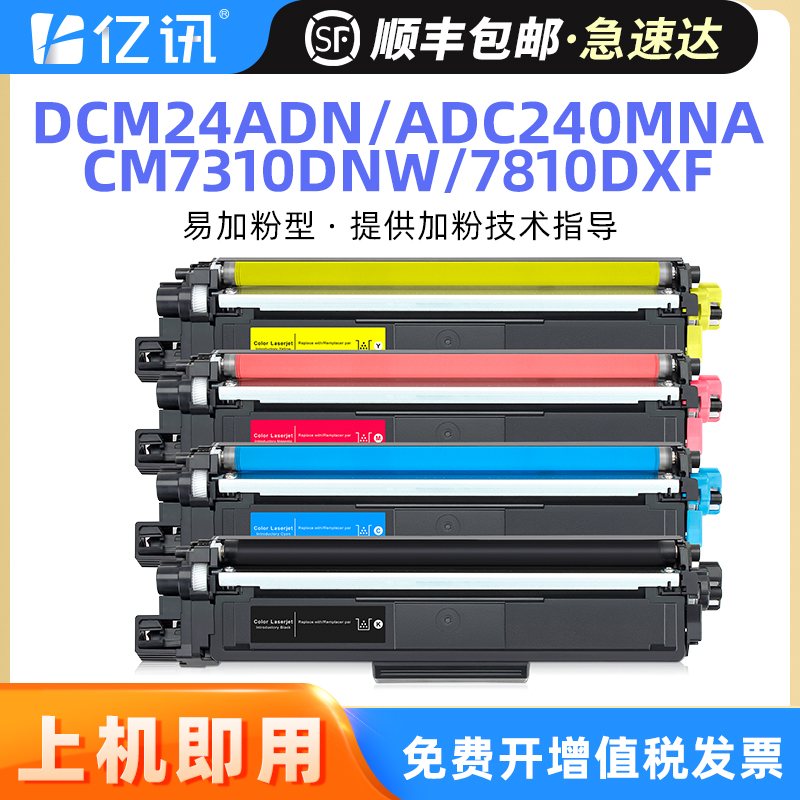 [顺丰]适用联想CM7310DNW粉盒CM7810DXF LT7310硒鼓墨盒震旦AURORA ADC240MNA碳粉盒得力deli DCM24ADN墨粉盒怎么样,好用不?