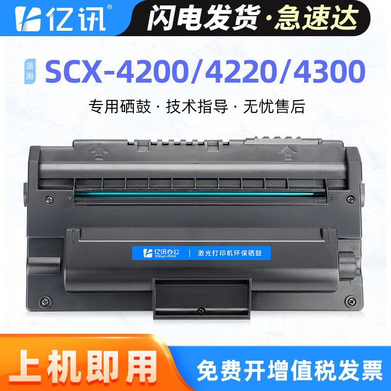 适用三星4200硒鼓Samsung SCX4300激光打印机墨盒SCX4200D3原装品质墨粉盒4220碳粉MLT-D109S硒鼓D4200A粉盒