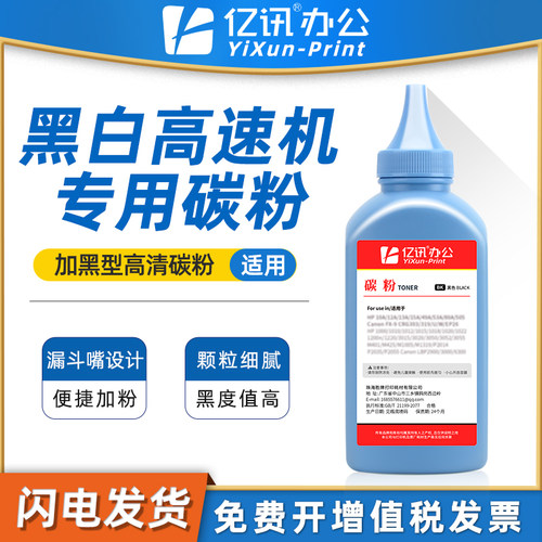 买4送1 加黑高速机碳粉 输出清晰 质量稳定