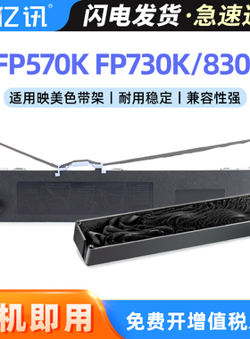 适用映美fp570k色带架JMR118 FP-730K FP730K+色带框FP830K FP880K FP880KPro DP550打单1号打印机色带芯墨条