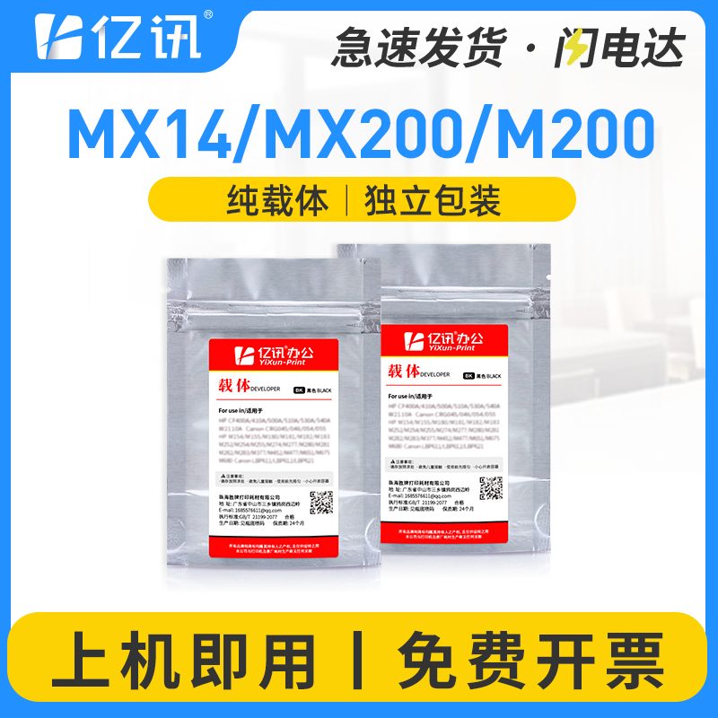 亿讯适用爱普生M200载体AcuLaser MX14 MX200 M1400 MX14NF粉盒铁粉富士施乐3010 3040 3045打印机墨盒显影剂