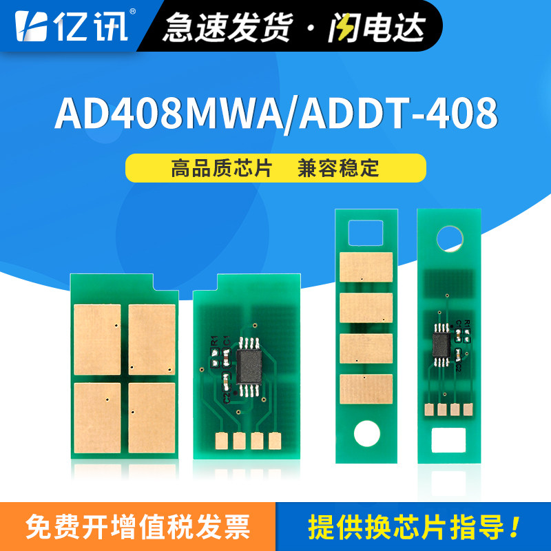 适用震旦AD408MWA芯片AD408打印机粉盒芯片ADDT-408硒鼓墨粉AURORA 408MWA硒鼓芯片ADDU-408计数芯片清零芯片,办公设备/耗材/相关服务,硒鼓/粉盒,淘宝优惠券,粉丝福利购,淘宝优惠卷