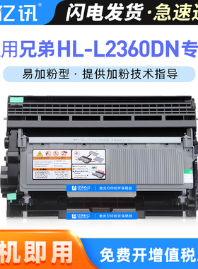 适用兄弟2360DN碳粉盒brother laser printer toner cartridge hl-l2360DN打印机墨盒TN2380墨粉盒DR2355硒鼓