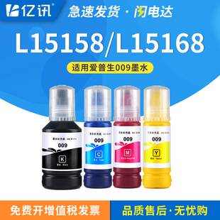 L15168 M15146喷墨打印机彩色墨水兼容原装 L6558 多功能一体机M15147 L6578墨仓式 适用爱普生009墨水L15158