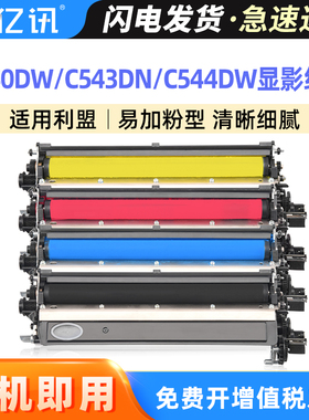 适用利盟C540dw显影组件C543dn C544n C546dtn显影仓C544dw X543dn X544dn X546dtn X548de硒鼓架 感光鼓组件