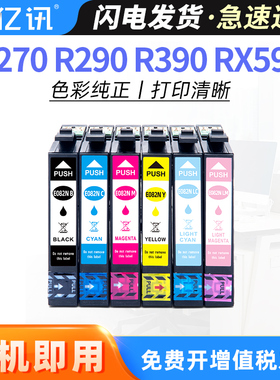 亿讯适用爱普生T50 T59 R270 R290 R390 RX590 TX720WD 800FW打印机RX610 TX650 820FWD 1410 82N一体机墨盒