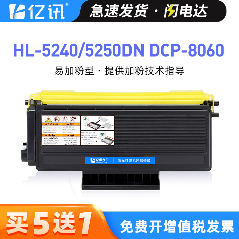 亿讯 适用兄弟HL5240粉盒TN3145 HL5250DN DCP8060打印机硒鼓MFC-8460N 8860DN TN3185墨盒DR3115 DR3150鼓架