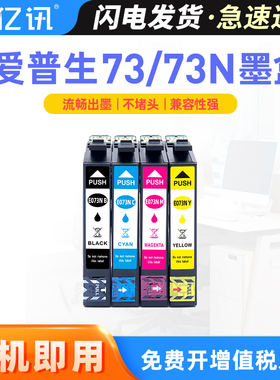 73墨盒适用原装EPSON爱普生CX9300F C110墨盒CX5900 3905 4900 CX5500 8300 6900F C120打印机T0731黑色墨盒
