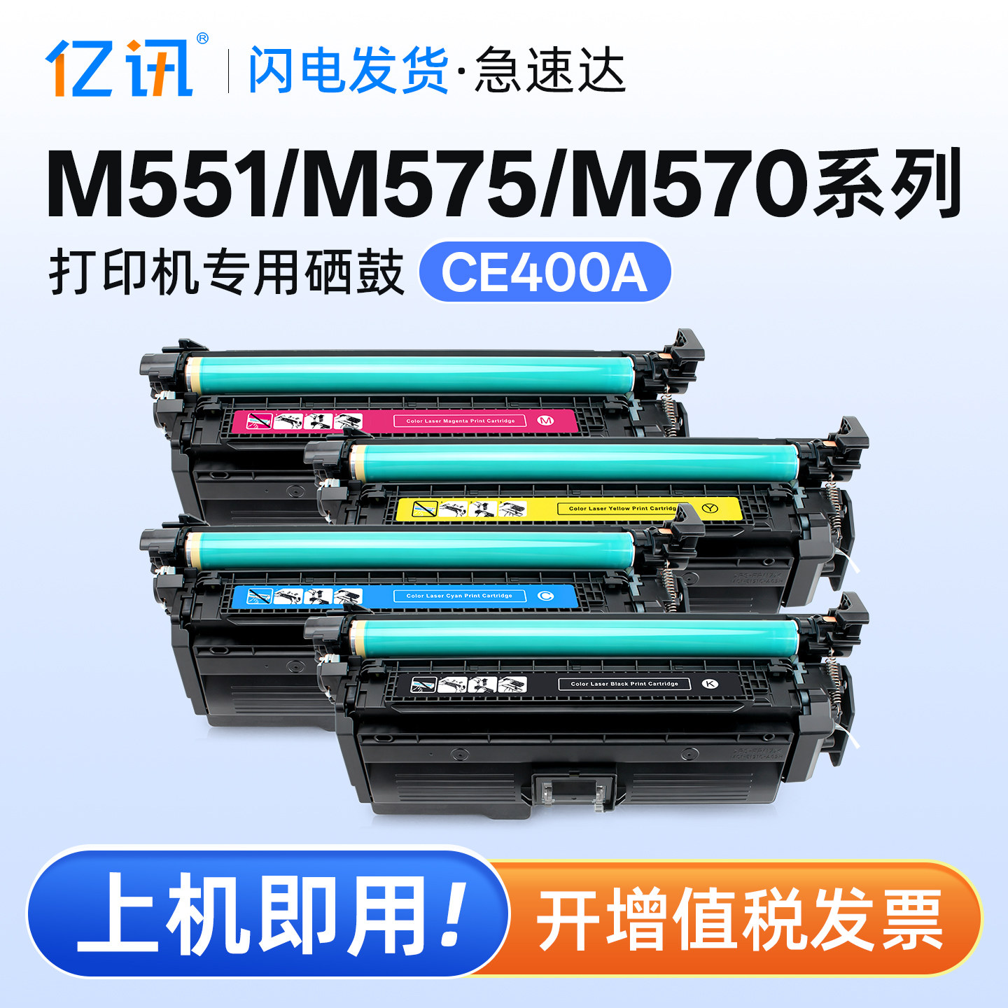 适用惠普CE400A硒鼓HPLaserJet Enterprise500 M551n M551dn MFP M575dn/f M570dn M551xh彩色打印机507A墨盒