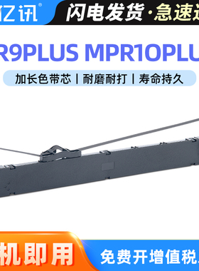 适用南天PR9 PLUS色带架RP9PLUS PR9X MRP20南天OLIVETTI MPR10PLUS色带架针式打印机色带盒墨带色带芯色带框