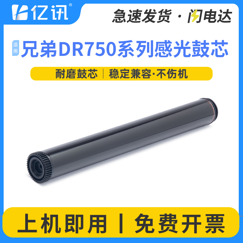 生产鼓架用原色耐磨鼓芯寿命长久打印效果好