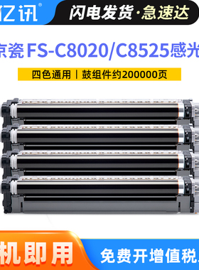 适用京瓷DK-896感光鼓组件Kyocera FS-C8025MFP FS-C8020MFP硒鼓架FS-C8525MFP FS-C8520MFP复印机套鼓成像鼓