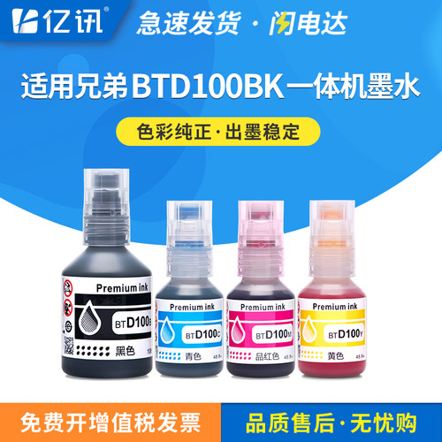 Brother兄弟彩色一体机连供墨仓填充墨水瓶