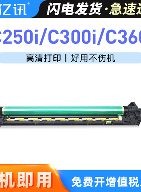 适用柯尼卡美能达C300i硒鼓Bizhub C360i C7130i C250i套鼓C251i C361i C301i C7131i DR316感光鼓架显影组件