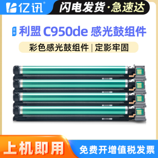 X954de 适用利盟C950de硒鼓X940e X950de X950感光鼓组件Lexmark X952彩色复印机套鼓C950X71G成像鼓架 X945e