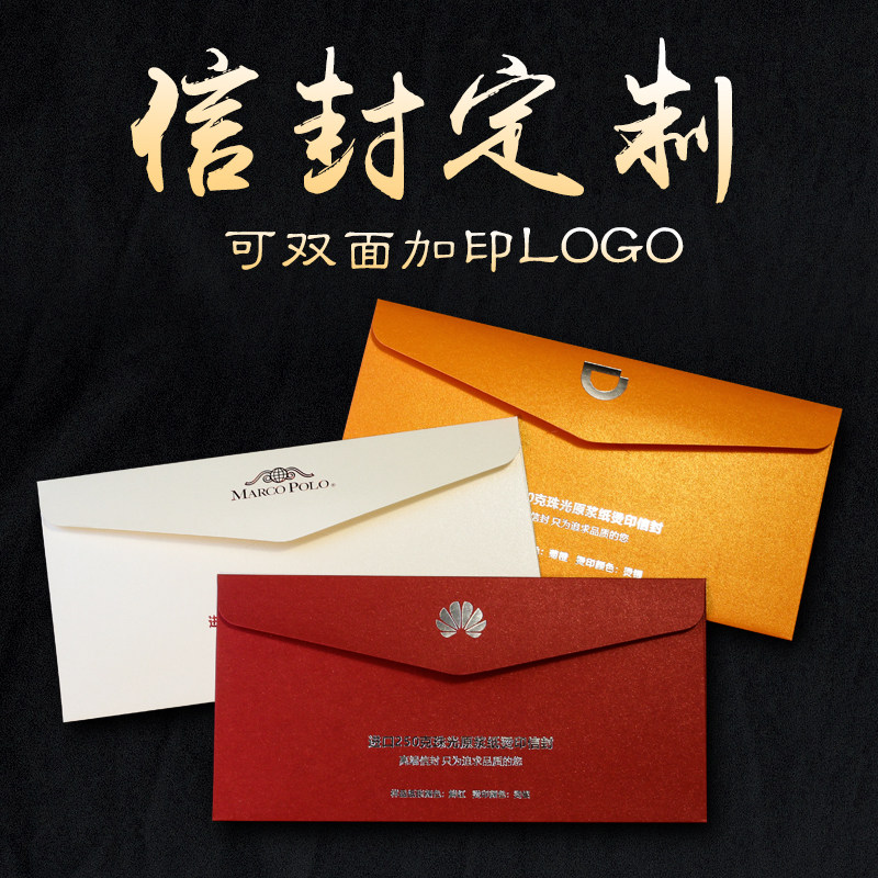 商务信封定制可印logo订做印刷设计中式西式信纸发票增值税专用信封袋制作牛皮纸创意定做高档邀请函烫金订做