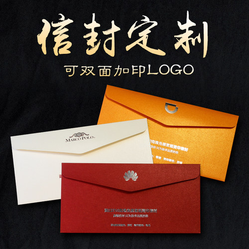 商务信封定制可印logo订做印刷设计中式西式信纸发票增值税专用信封袋制作牛皮纸创意定做高档邀请函烫金订做