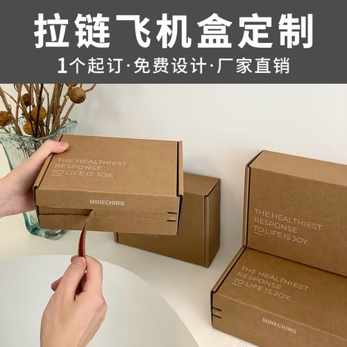 1个起订飞机盒定制包装盒小批量