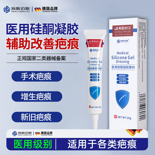 海斯迈斯医用硅酮凝胶祛疤除疤膏