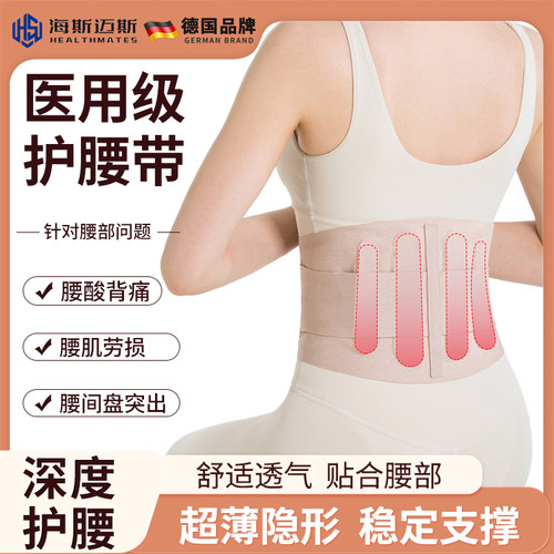 海斯迈斯护腰带超薄透气支撑腰托