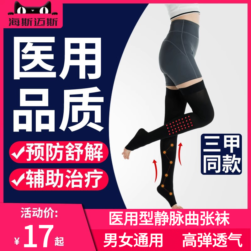 医用静脉曲张裤袜男女治疗压力