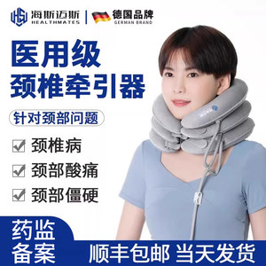 海斯迈斯医用充气颈椎牵引器