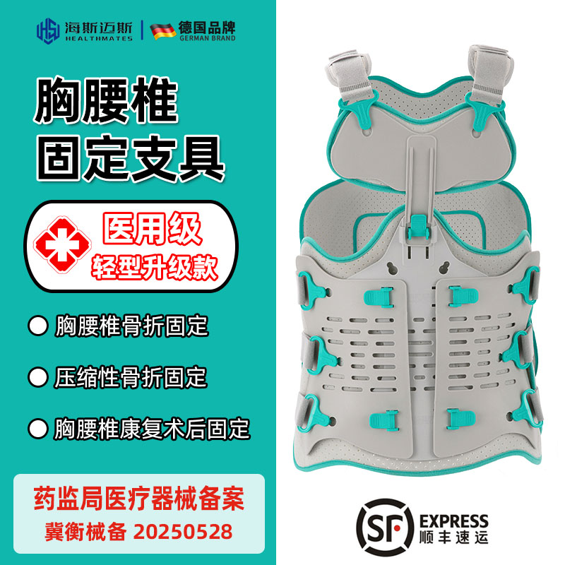 海斯迈斯胸腰椎固定支具腰椎压缩性骨折脊柱术后康复护腰支撑护具