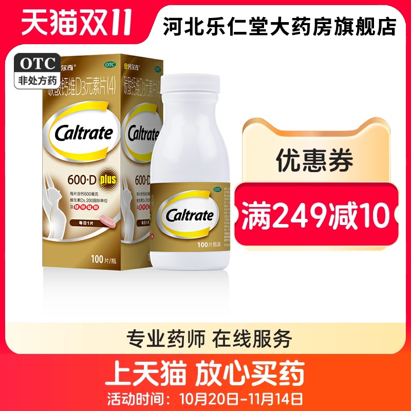 包邮】金钙尔奇碳酸钙维D3元素片100片中老年成人补钙骨质疏松