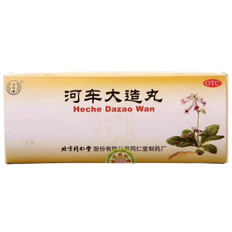 【同仁堂】河车大造丸9g*10丸/盒
