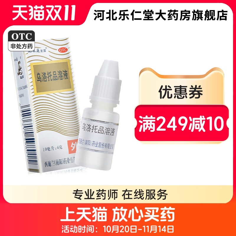 【西施兰】乌洛托品溶液40%*10ml*1瓶/盒