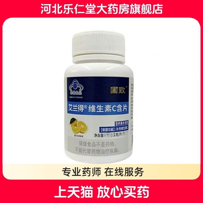 国致 艾兰得维生素C含片 60片/瓶