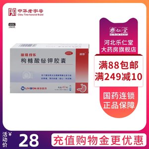 【丽珠】枸橼酸铋钾胶囊0.3g*40粒/盒