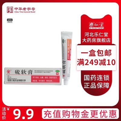 【川石】硫软膏10%*20g*1支/盒