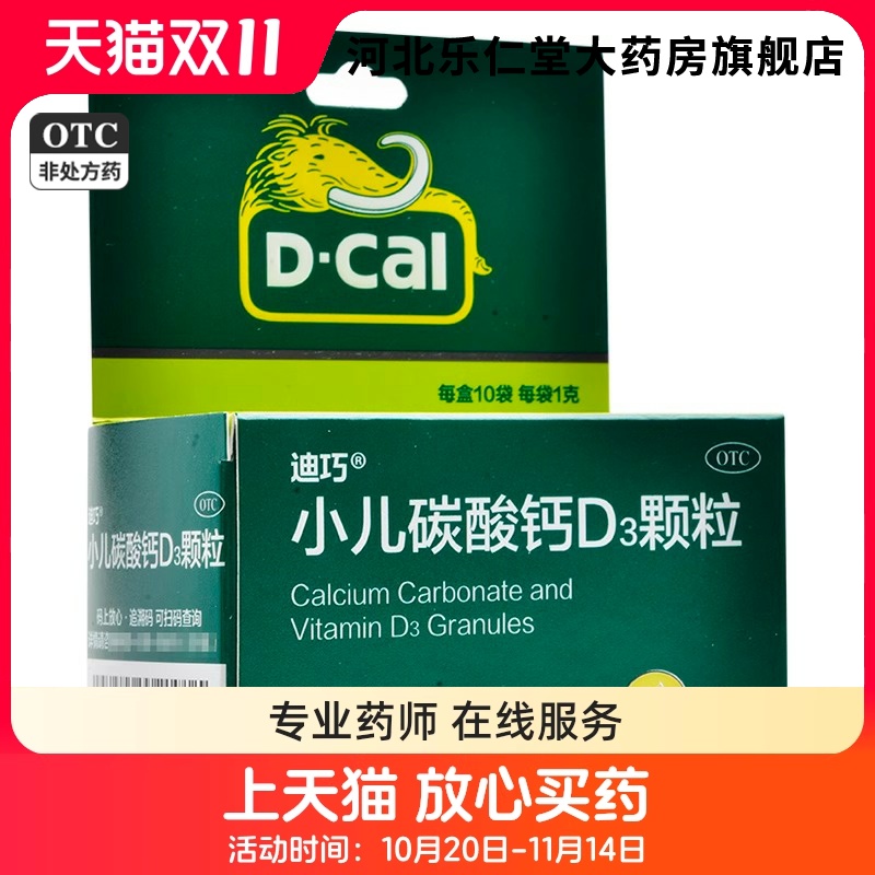 【迪巧】小儿碳酸钙D3颗粒0.75g100IU*1g*10袋/盒