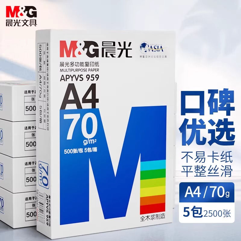 蓝晨光a4打印纸草稿办公整箱80g