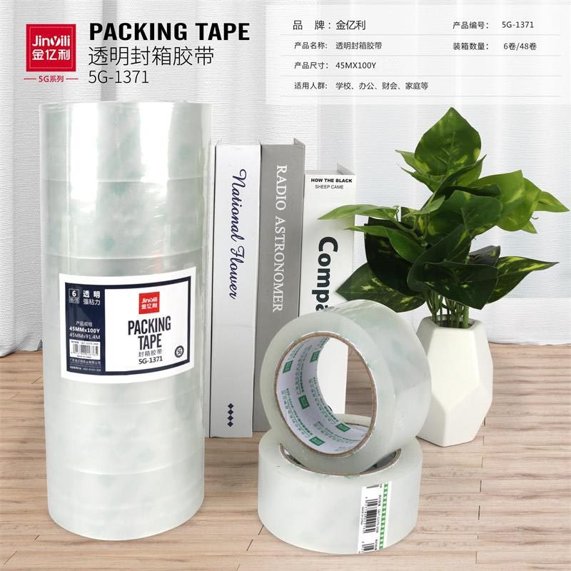 金亿利封箱胶带45MM*100Y高粘度透明胶带5G-1371、5G-1370,文具电教/文化用品/商务用品,胶带/胶纸/胶条,淘宝优惠券,粉丝福利购,淘宝优惠卷