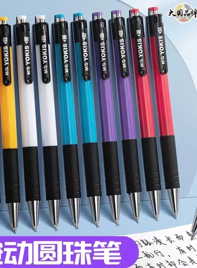 晨光圆珠笔中油笔原子笔按动0.7mm学生办公用ABP88402黑色蓝色红色可选
