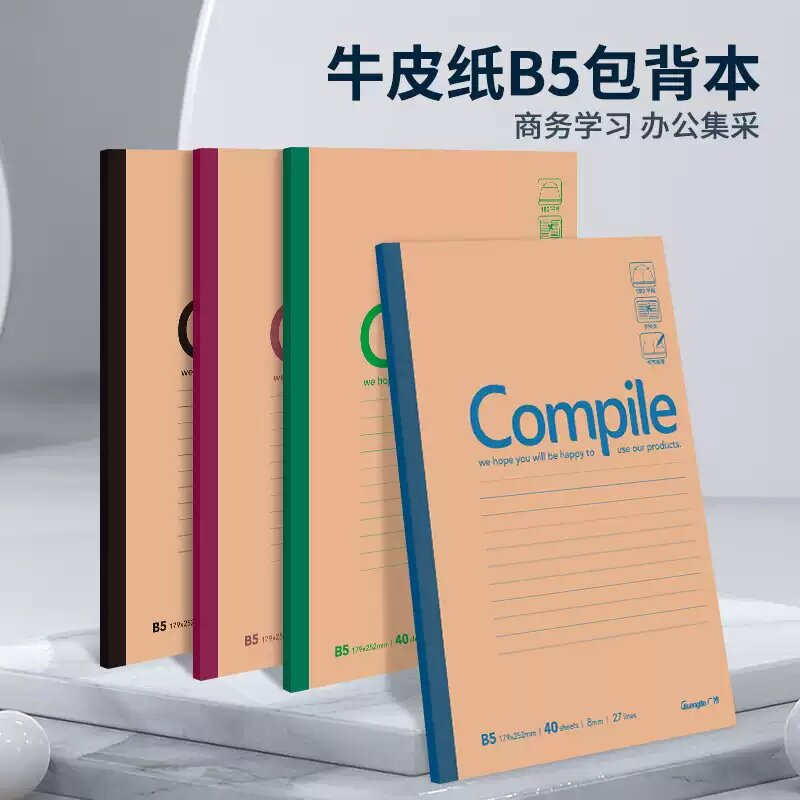广博A5/B5牛皮纸包背本办公图片