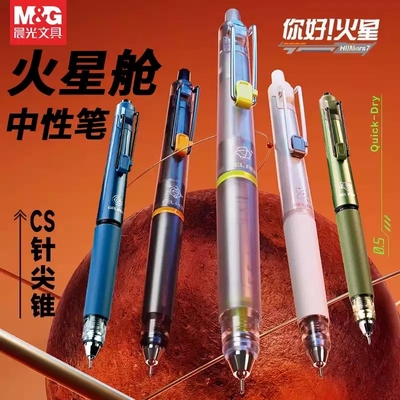 晨光正品你好火星舱按动中性笔