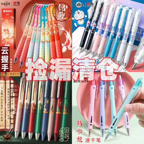【清仓捡漏】晨光按动中性笔