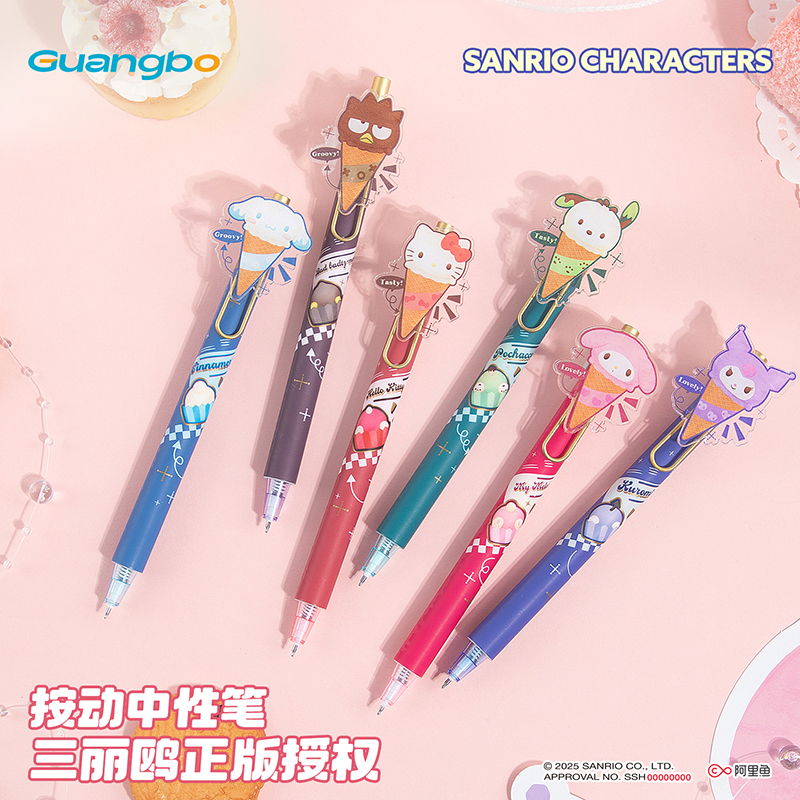 广博三丽鸥按动中性笔黑笔