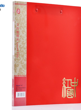 广博文件夹中国红文件夹资料夹A4双夹合同夹主持签约婚庆喜庆A2052商务多功能