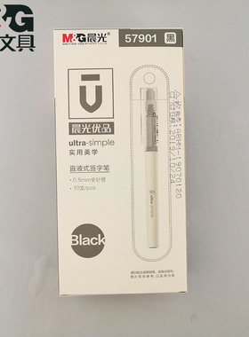 晨光优品实用美学0.5mm振幅黑色直液式签字笔盖帽单独小包装10支/盒快干考试日常书写商务办公全针管ARP57901