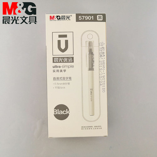 晨光优品0.5mm振幅黑色直液式