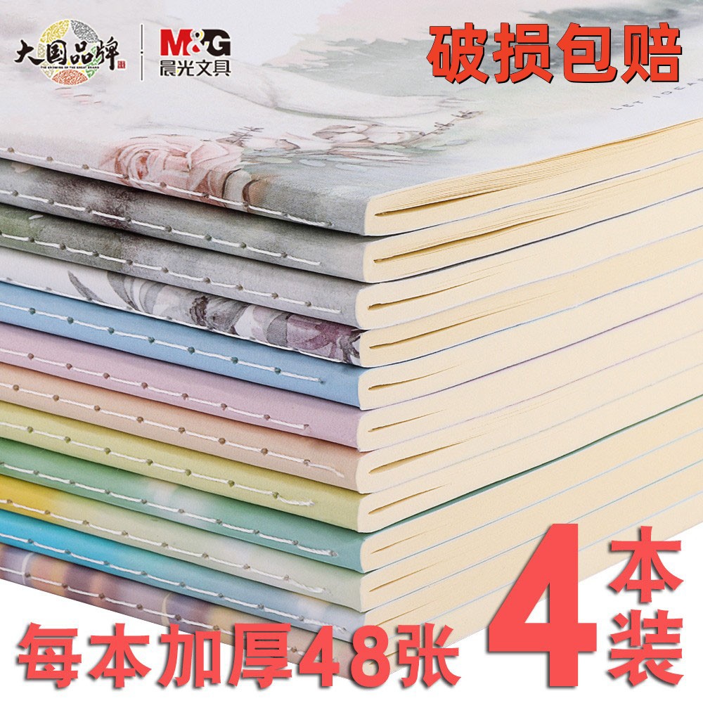 晨光缝线本/速滑本16k高颜值横线